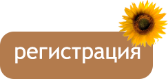 Регистрация