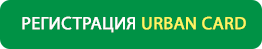 РЕГИСТРАЦИЯ UC