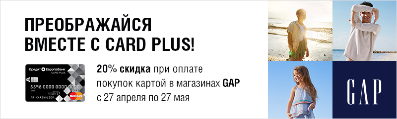 Оплачивайте туристические поездки, авиа и ж/д билеты картой CARD PLUS