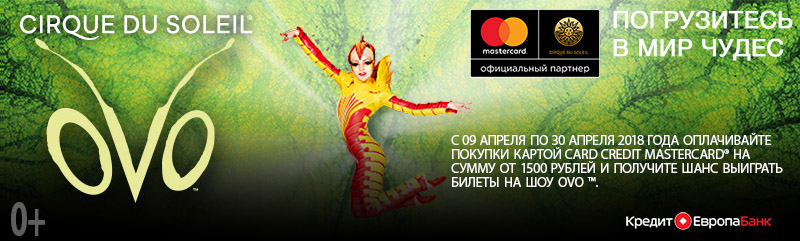 Выиграйте 2 билета на шоу «OVO» Cirque Du Soleil