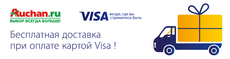 Бесплатная доставка при оплате картой Visa