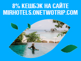Путешествуйте с комфортом!