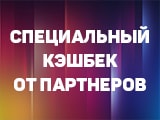 Предложения от партнеров для держателей карт Кредит Европа Банка Предложения от партнеров для держателей карт Кредит Европа Банка