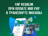 Оплата поездок смартфоном с выгодой в транспорте Москвы