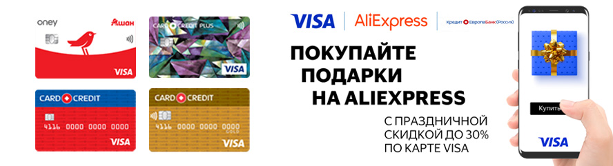 Покупайте подарки на ALIEXPRESS со скидкой до 30%