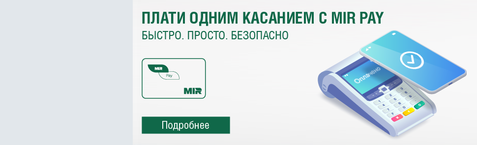 Mir Pay