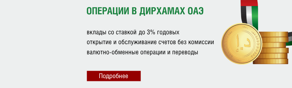 Дирхамы