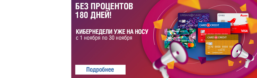 СС без процентов