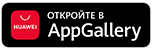 Загрузите в AppGallery